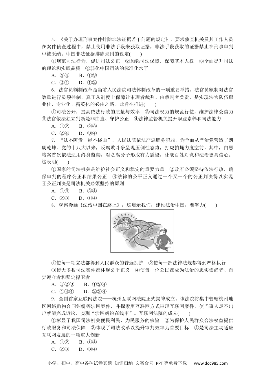 高中 思想政治·必修第三册课时作业（word）课时作业21.docx