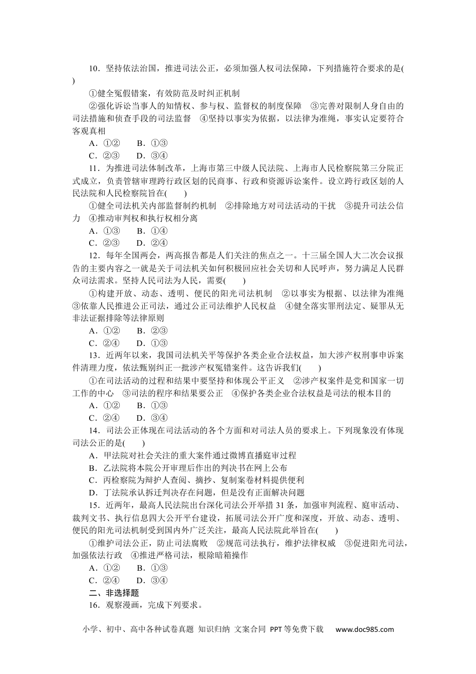 高中 思想政治·必修第三册课时作业（word）课时作业21.docx