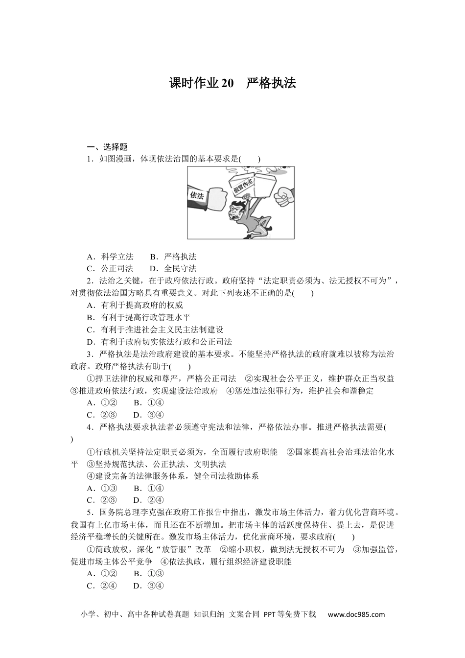 高中 思想政治·必修第三册课时作业（word）课时作业20.docx