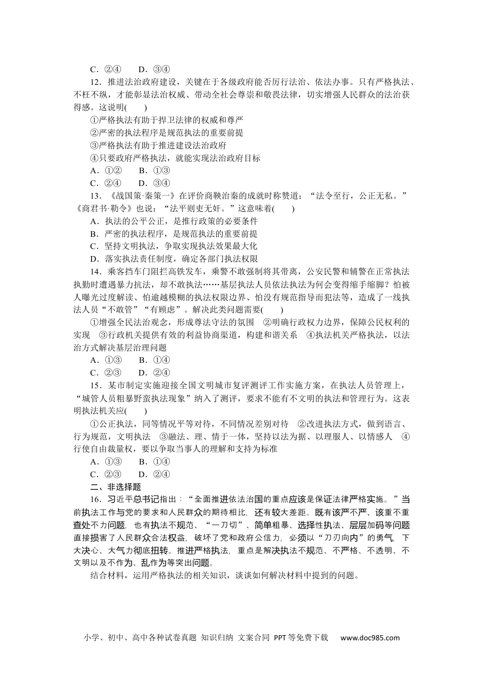 高中 思想政治·必修第三册课时作业（word）课时作业20.docx