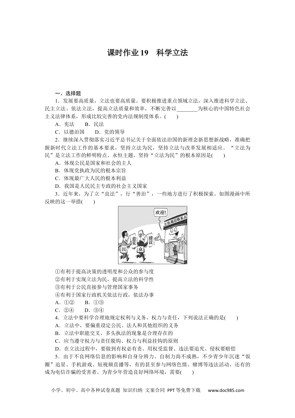 高中 思想政治·必修第三册课时作业（word）课时作业19.docx