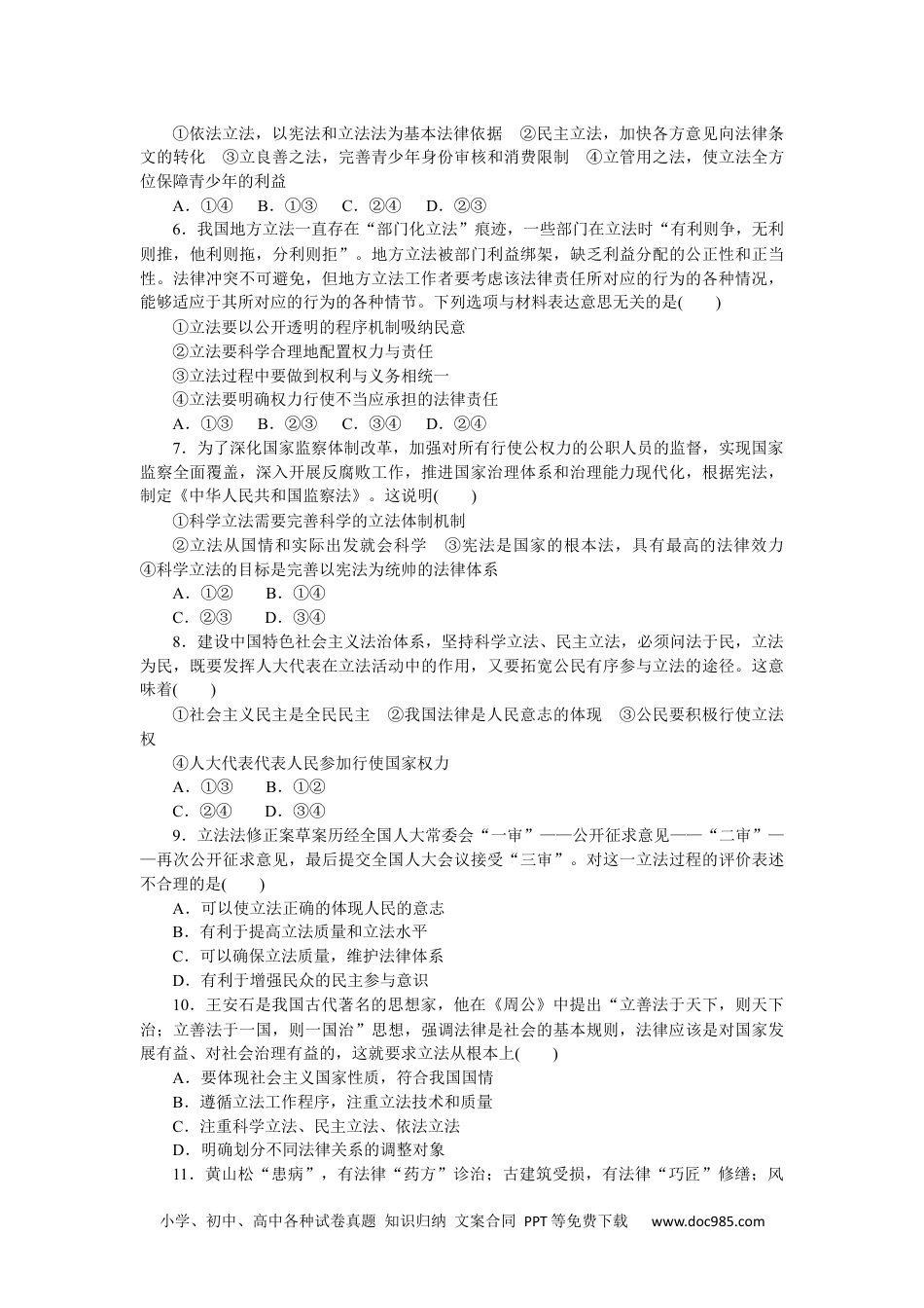 高中 思想政治·必修第三册课时作业（word）课时作业19.docx