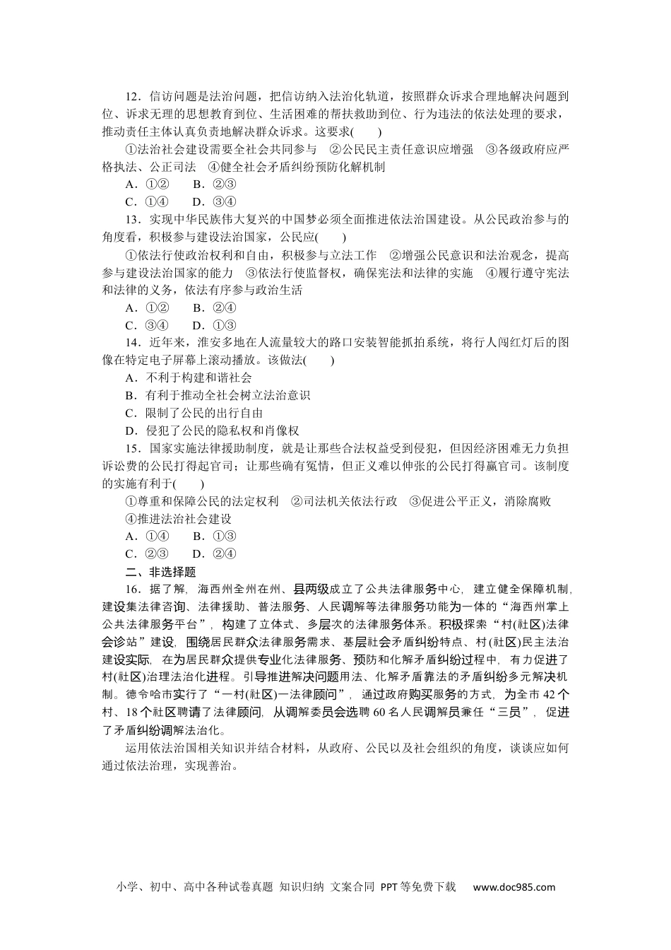 高中 思想政治·必修第三册课时作业（word）课时作业18.docx