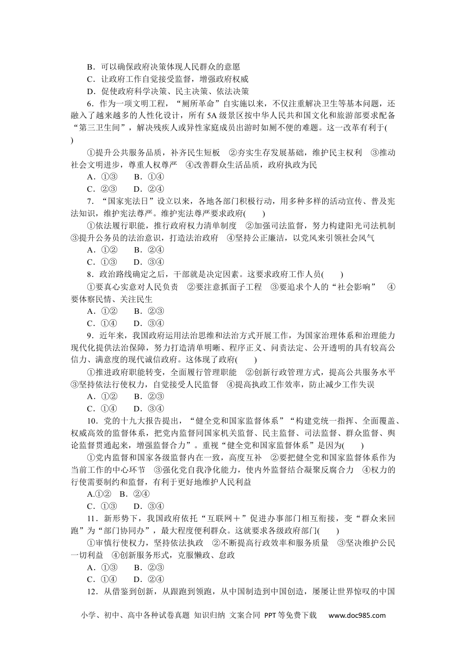 高中 思想政治·必修第三册课时作业（word）课时作业17.docx