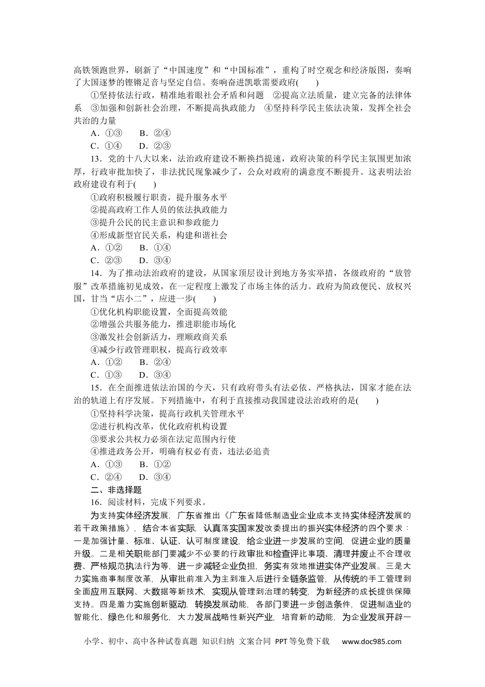 高中 思想政治·必修第三册课时作业（word）课时作业17.docx