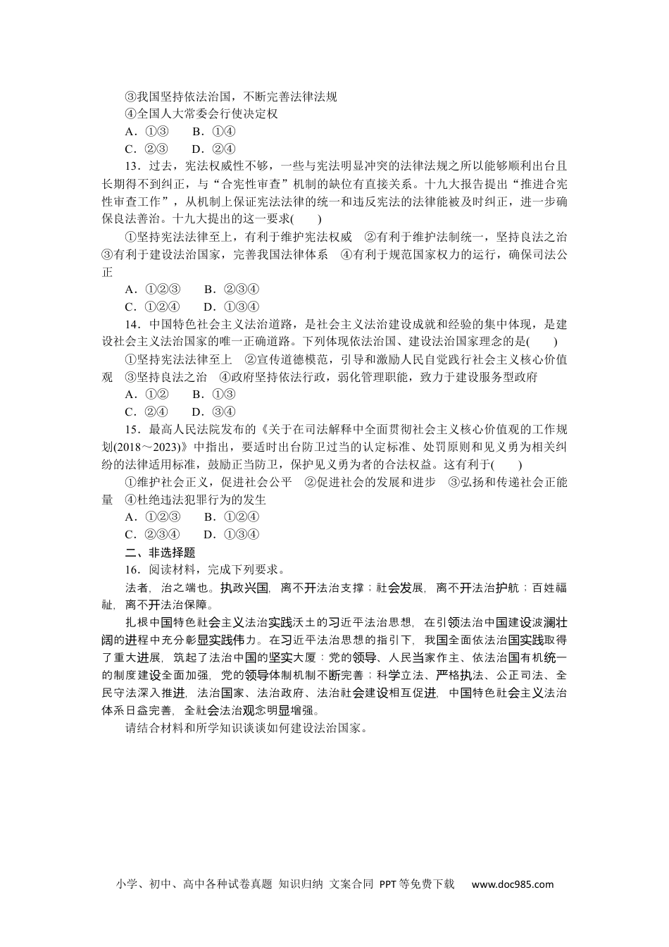 高中 思想政治·必修第三册课时作业（word）课时作业16.docx