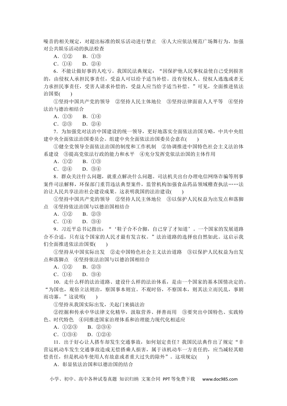 高中 思想政治·必修第三册课时作业（word）课时作业15.docx