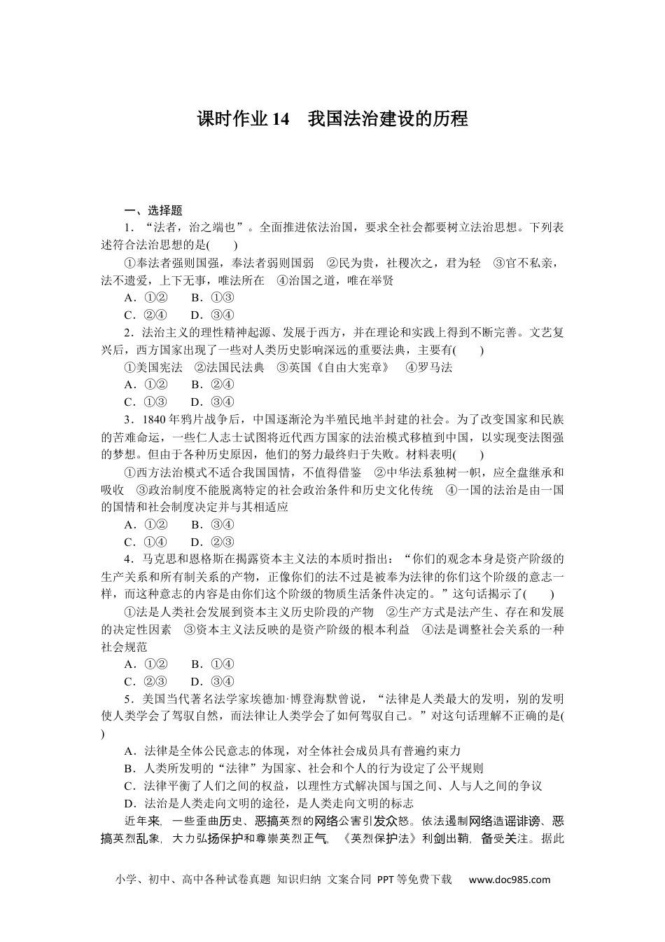 高中 思想政治·必修第三册课时作业（word）课时作业14.docx