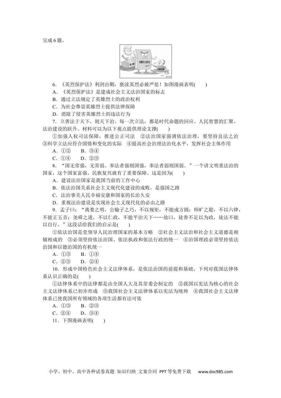 高中 思想政治·必修第三册课时作业（word）课时作业14.docx