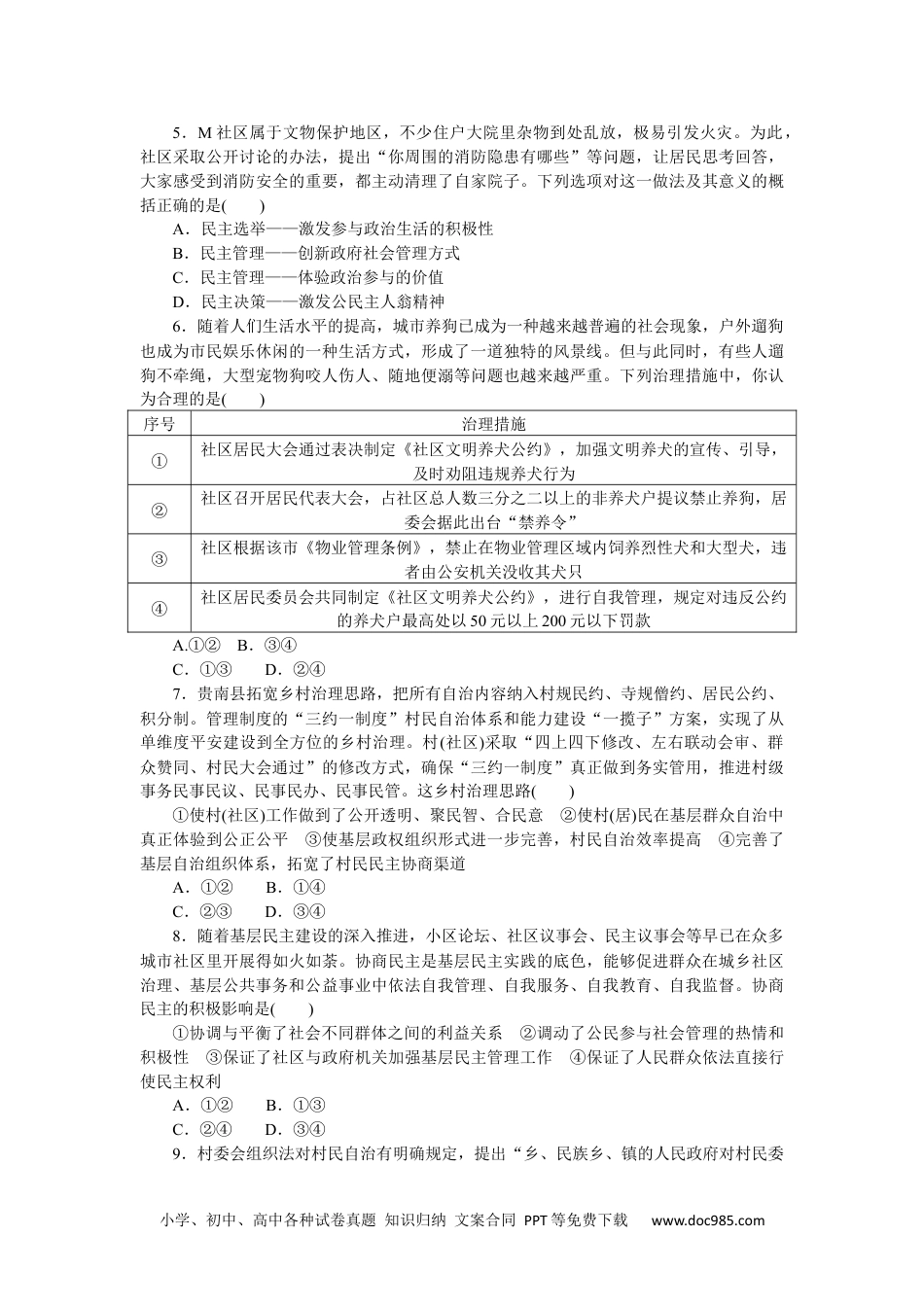 高中 思想政治·必修第三册课时作业（word）课时作业13.docx