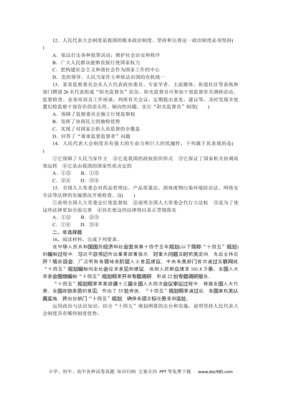 高中 思想政治·必修第三册课时作业（word）课时作业10.docx