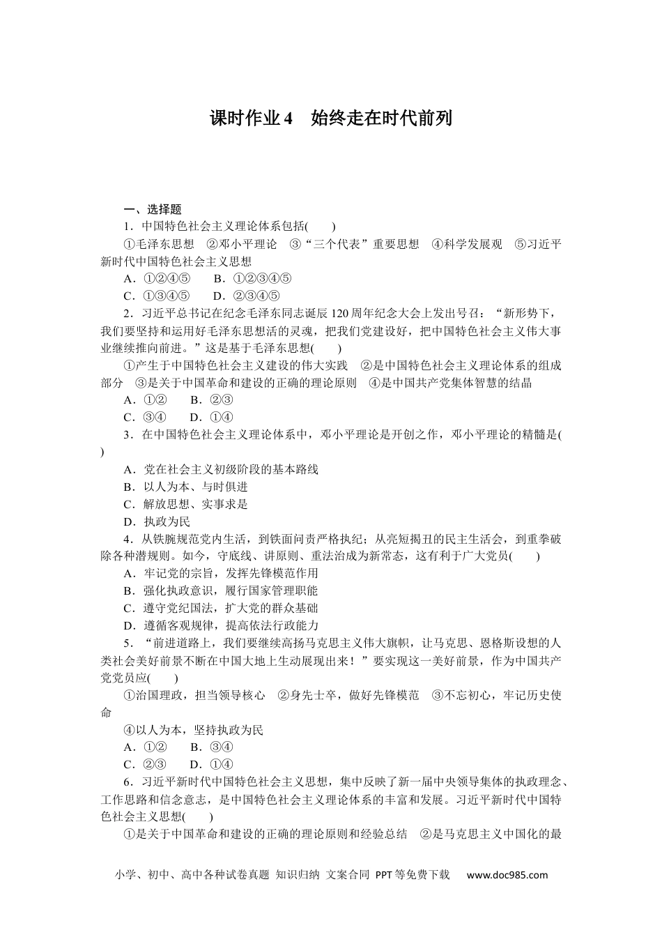 高中 思想政治·必修第三册课时作业（word）课时作业4.docx