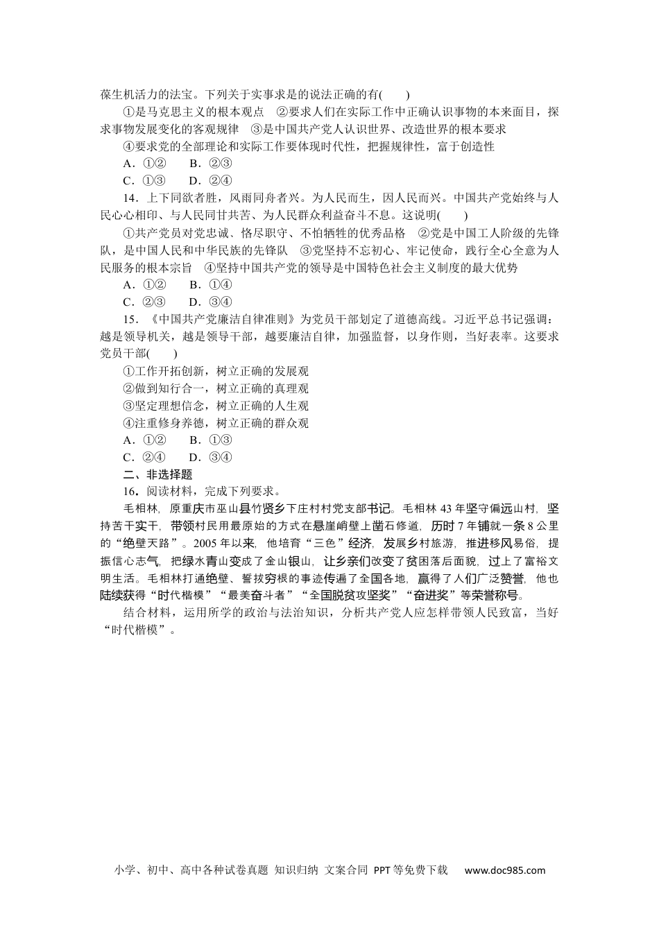 高中 思想政治·必修第三册课时作业（word）课时作业4.docx