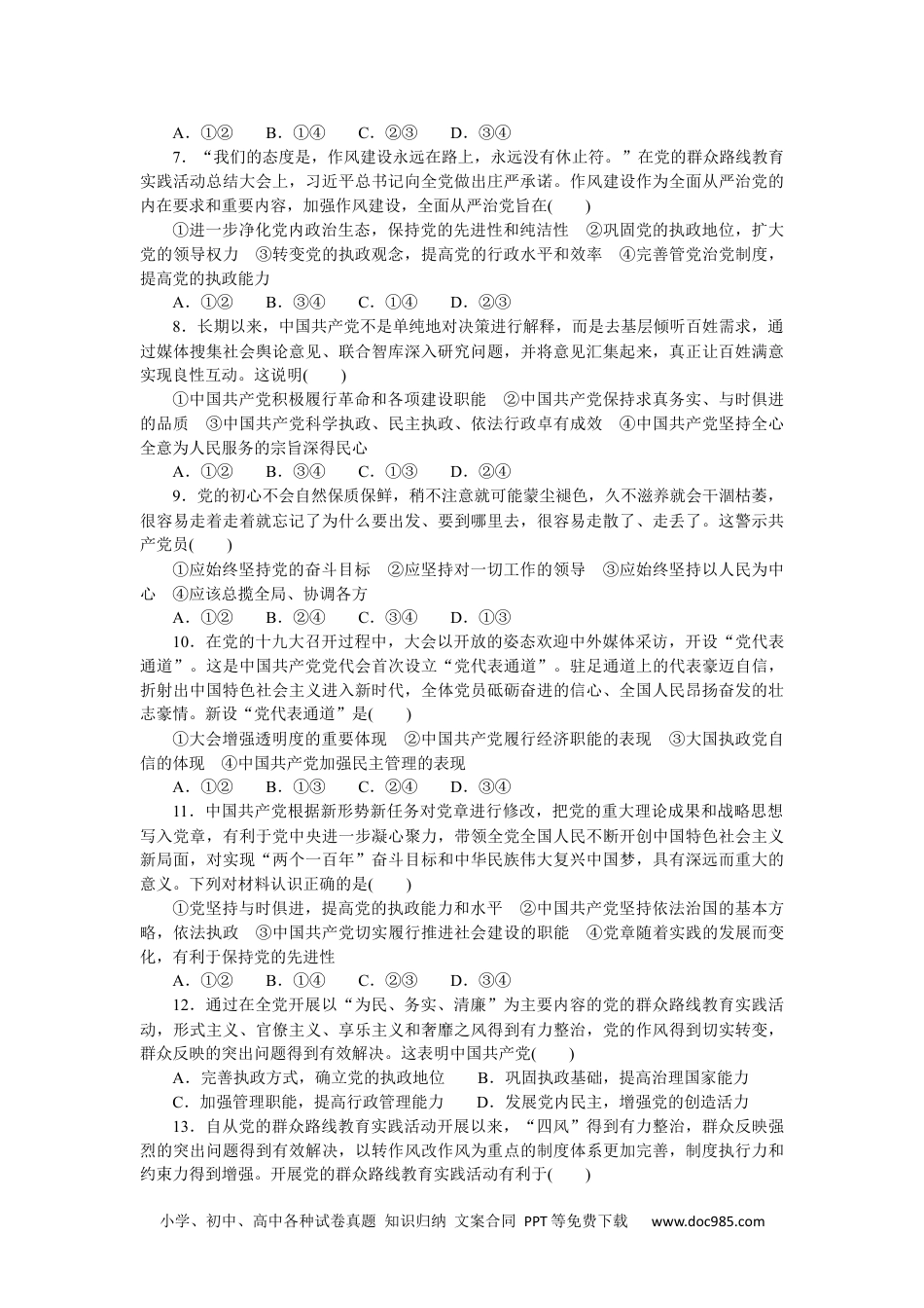 高中 思想政治·必修第三册课时作业（word）单元检测试卷(一).docx