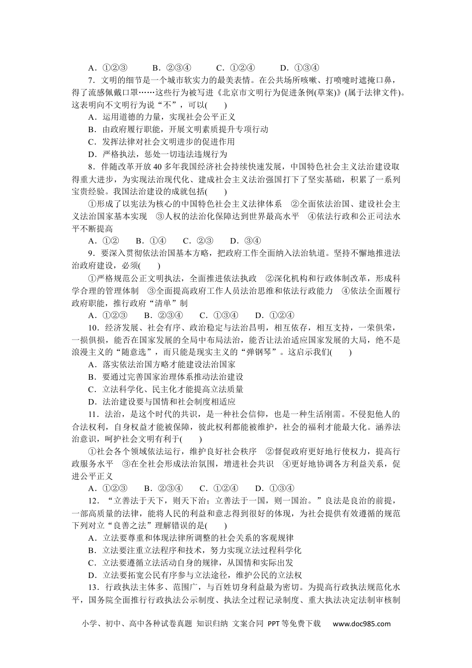 高中 思想政治·必修第三册课时作业（word）单元检测试卷(三).docx