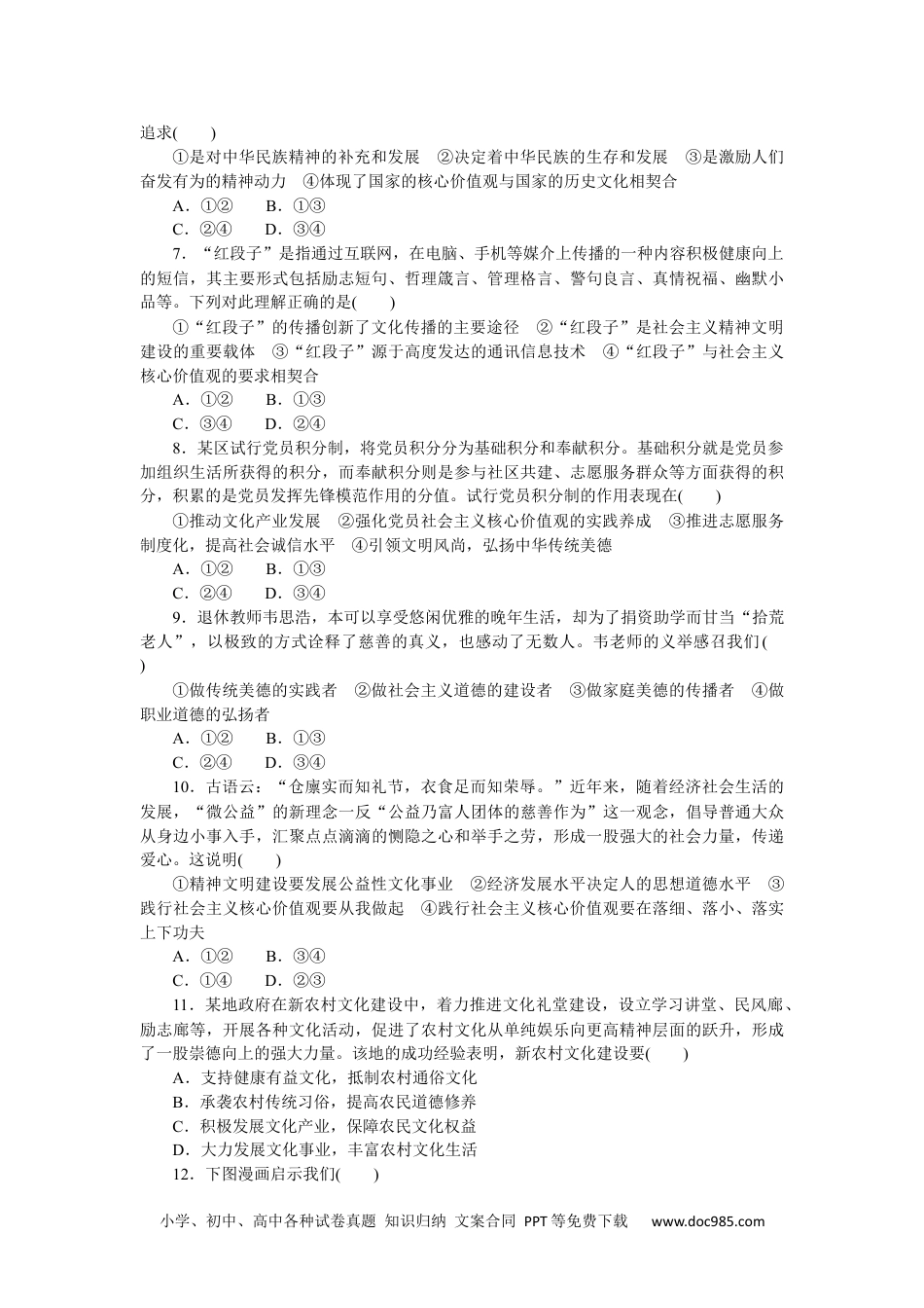 高中 思想政治·必修4·哲学与文化课时作业(word)课时作业25　文化强国与文化自信.docx