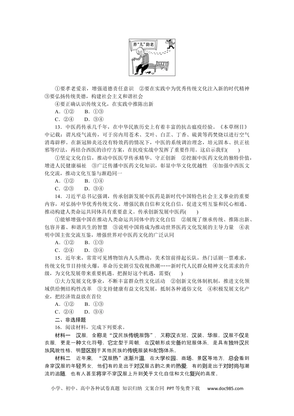 高中 思想政治·必修4·哲学与文化课时作业(word)课时作业25　文化强国与文化自信.docx