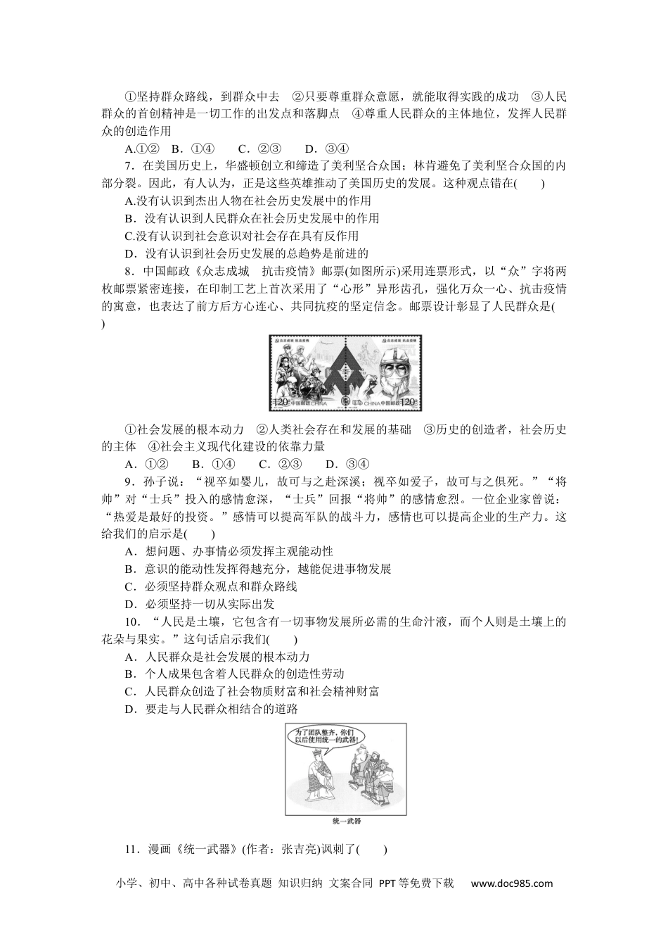 高中 思想政治·必修4·哲学与文化课时作业(word)课时作业13　社会历史的主体.docx