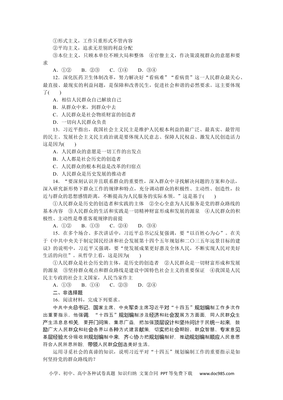 高中 思想政治·必修4·哲学与文化课时作业(word)课时作业13　社会历史的主体.docx