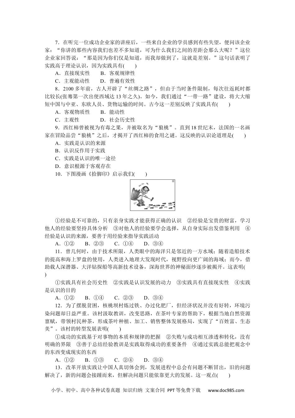 高中 思想政治·必修4·哲学与文化课时作业(word)课时作业9　人的认识从何而来.docx