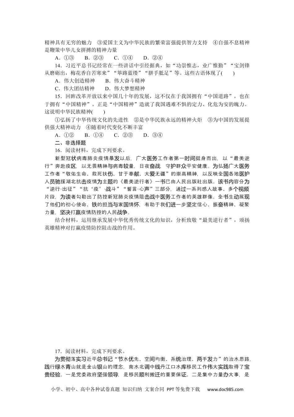 高中 思想政治·必修4·哲学与文化课时作业(word)第七课　周练过关(七)　　.docx