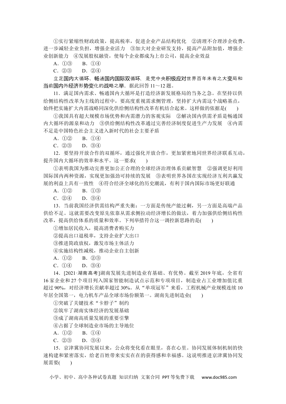 高中 思想政治·必修1、2合订本课时作业WORD课时作业16.docx