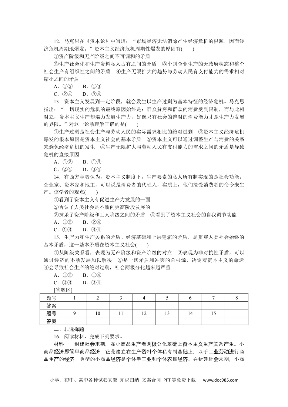 高中 思想政治·必修1、2合订本课时作业WORD课时作业2.docx