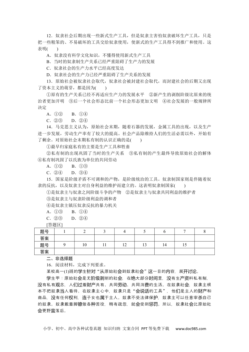 高中 思想政治·必修1、2合订本课时作业WORD课时作业1.docx