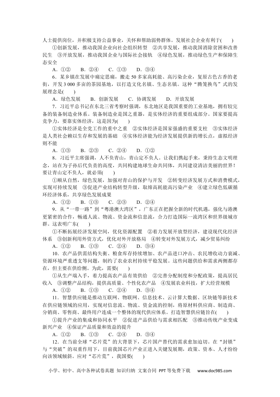 高中 思想政治·必修1、2合订本课时作业WORD必修2　第二单元过关检测.docx