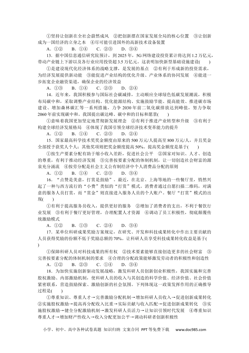 高中 思想政治·必修1、2合订本课时作业WORD必修2　第二单元过关检测.docx