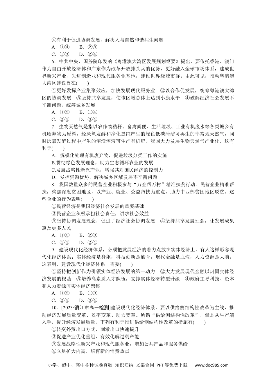 高中 思想政治·必修1、2合订本课时作业WORD必修2  第三课　周练过关(三).docx