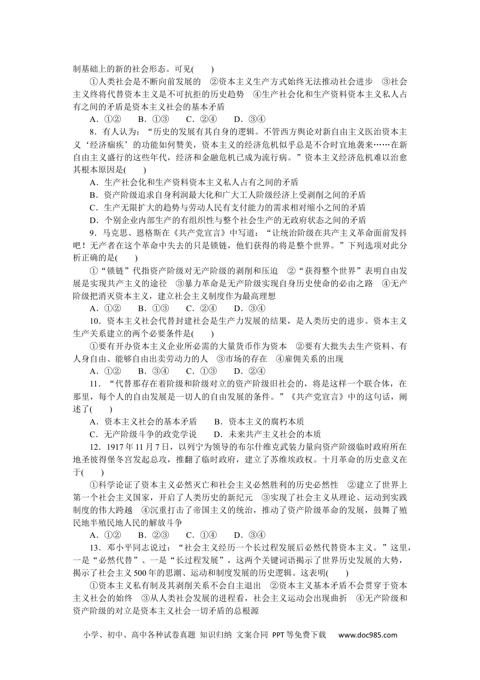 高中 思想政治·必修1、2合订本课时作业WORD必修1　一、二课过关检测.docx