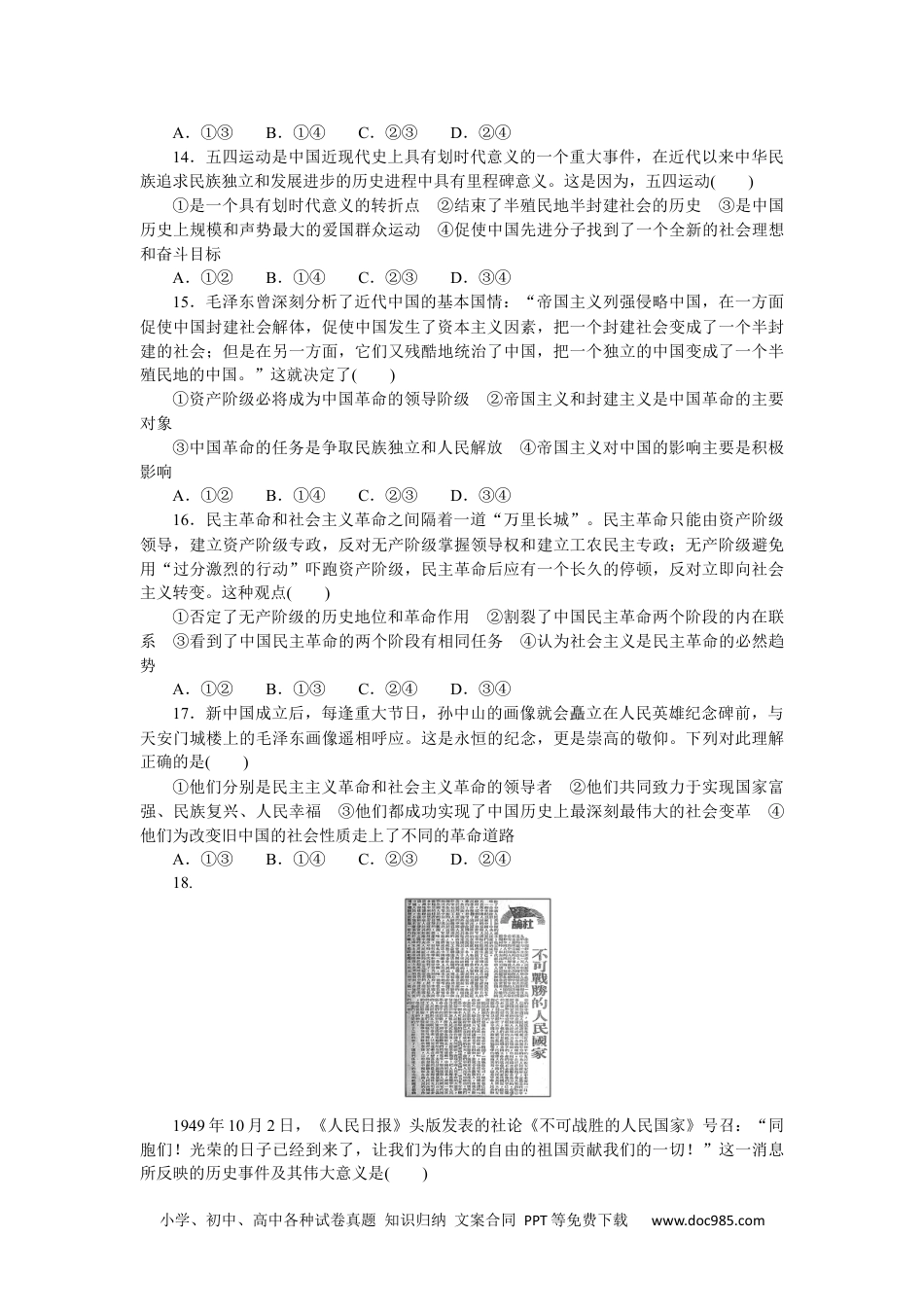 高中 思想政治·必修1、2合订本课时作业WORD必修1　一、二课过关检测.docx