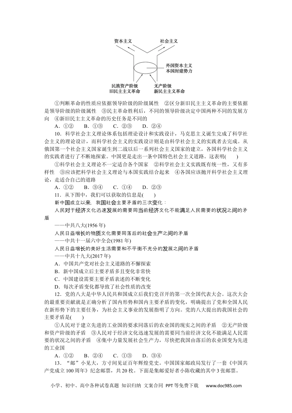 高中 思想政治·必修1、2合订本课时作业WORD必修1　模块综合检测试卷.docx