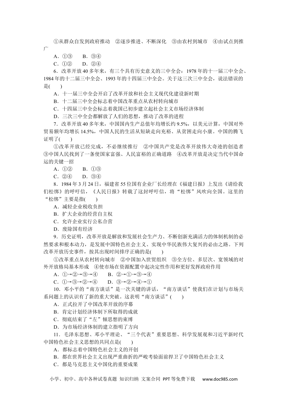 高中 思想政治·必修1、2合订本课时作业WORD必修1  第三课　周练过关(三).docx