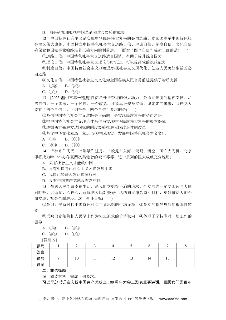 高中 思想政治·必修1、2合订本课时作业WORD必修1  第三课　周练过关(三).docx