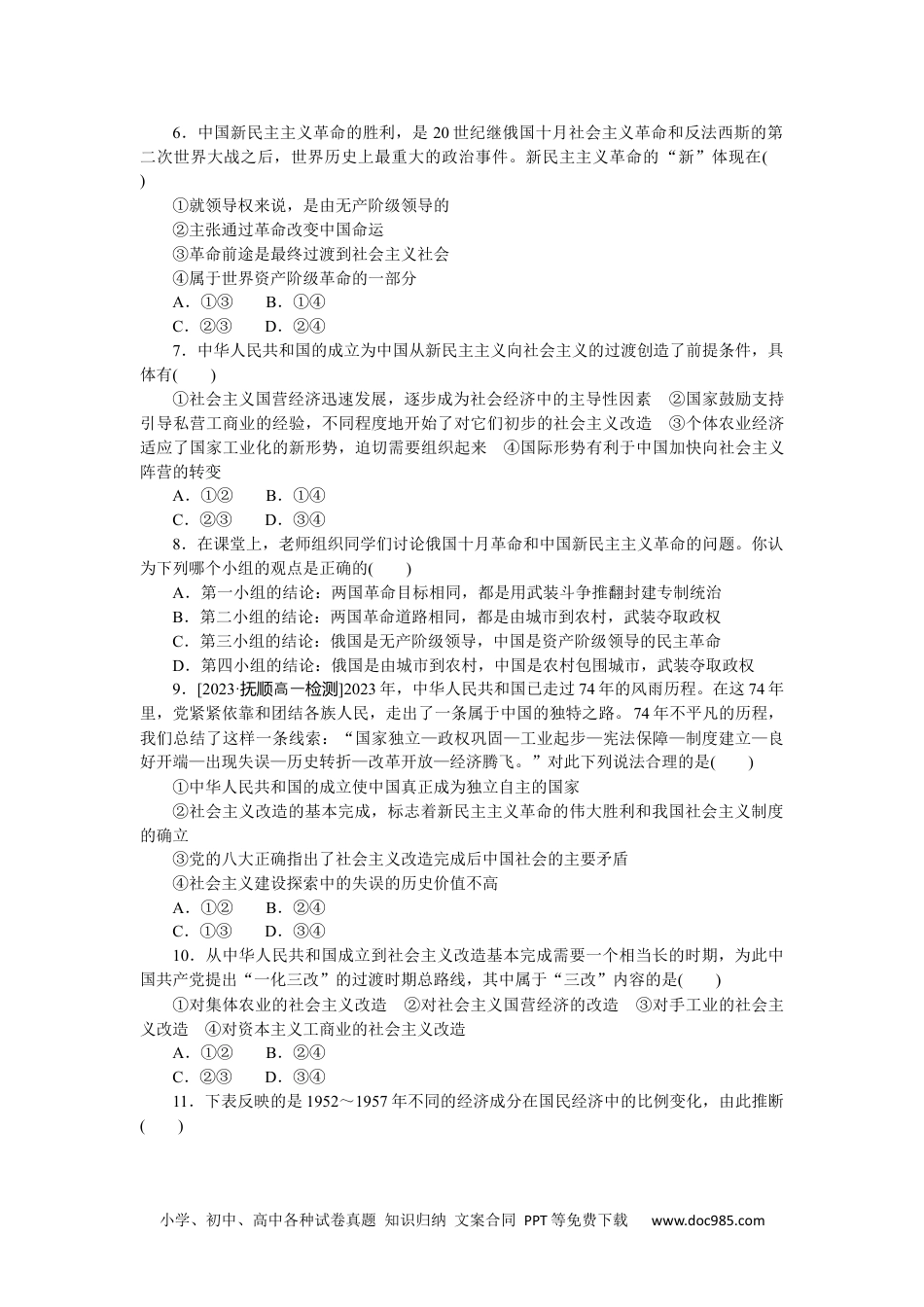 高中 思想政治·必修1、2合订本课时作业WORD必修1  第二课　周练过关(二).docx