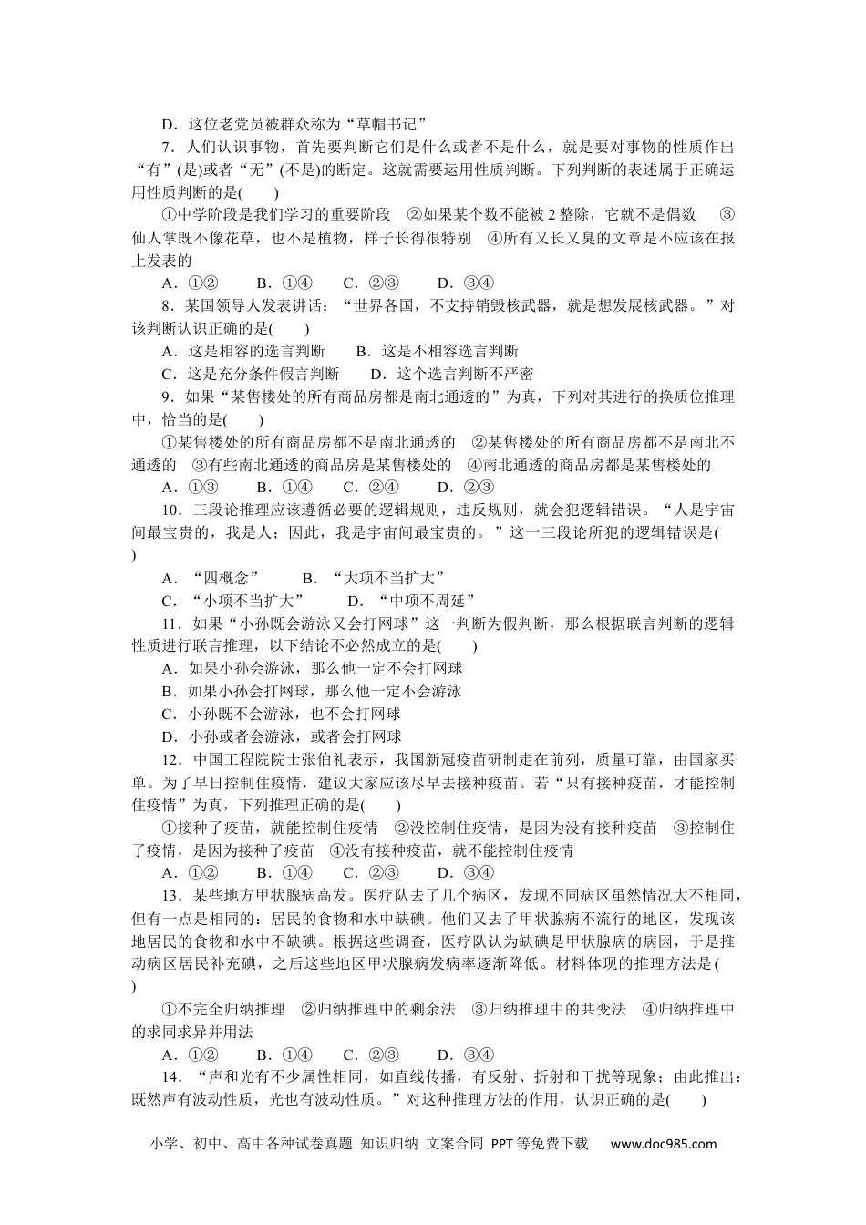 高中 思想政治•选择性必修3课时作业（word）综合检测卷(一).docx