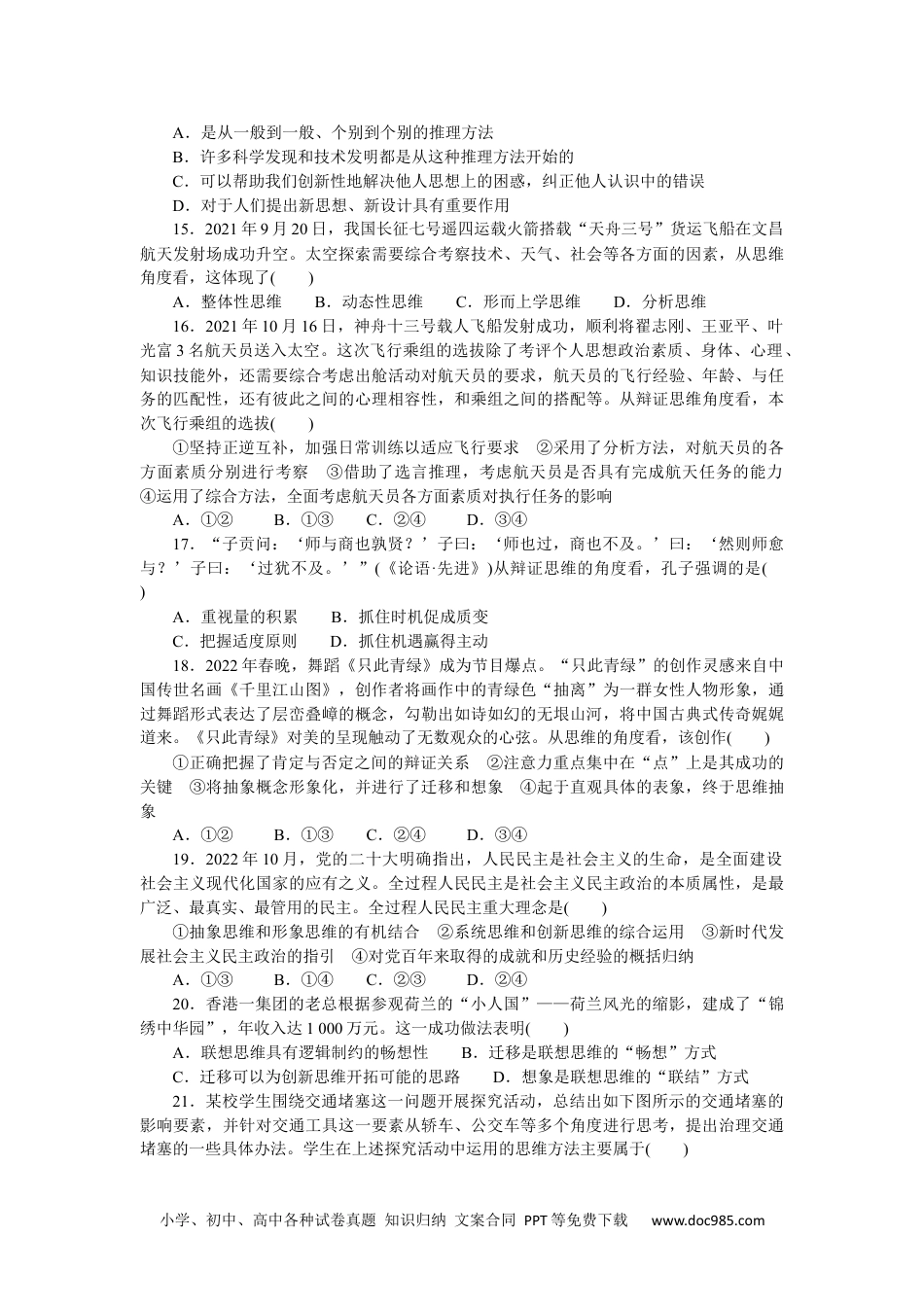 高中 思想政治•选择性必修3课时作业（word）综合检测卷(一).docx