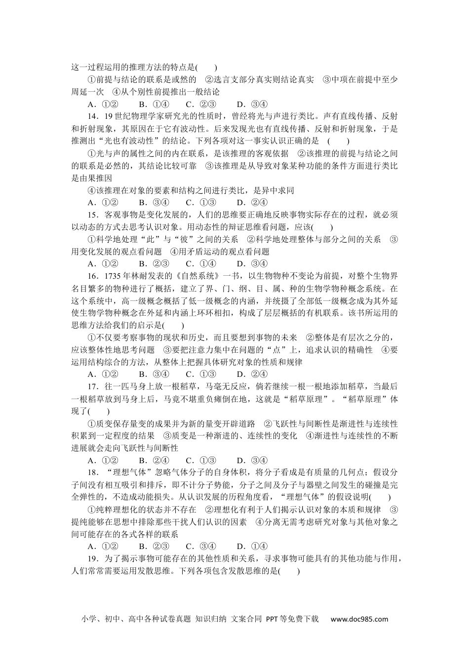 高中 思想政治•选择性必修3课时作业（word）综合检测卷(二).docx