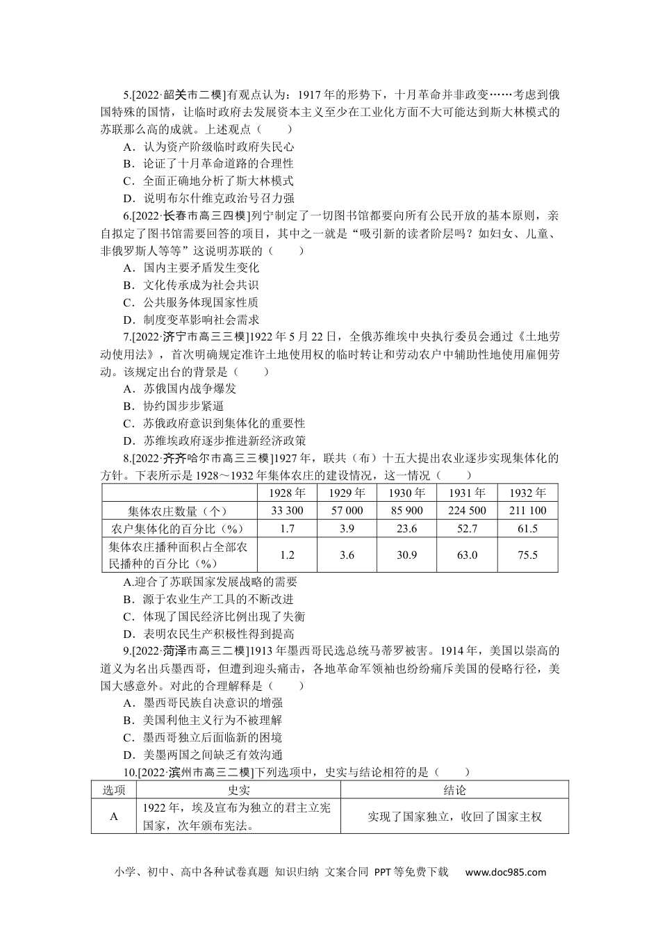 高中 2023二轮专项分层特训卷·历史【新教材】高频考点14.docx