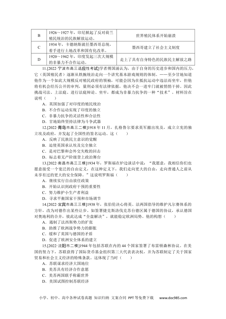 高中 2023二轮专项分层特训卷·历史【新教材】高频考点14.docx