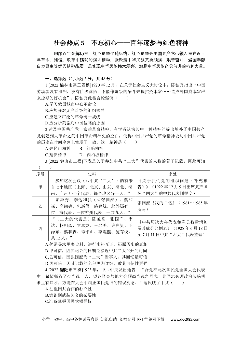 高中 2023二轮专项分层特训卷·历史【新教材】社会热点5.docx