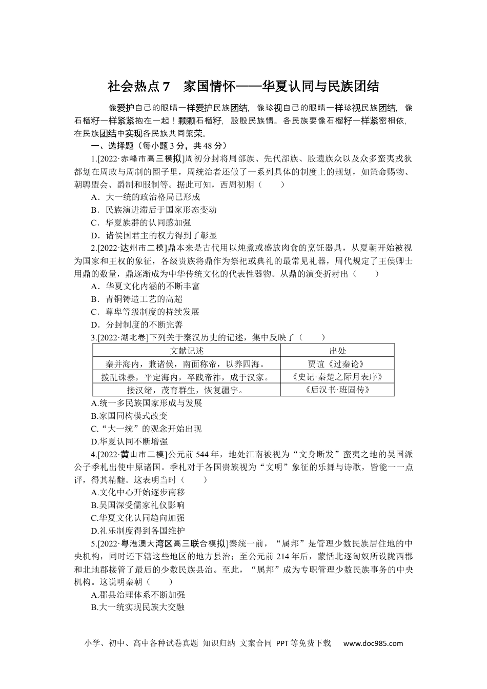 高中 2023二轮专项分层特训卷·历史【新教材】社会热点7.docx