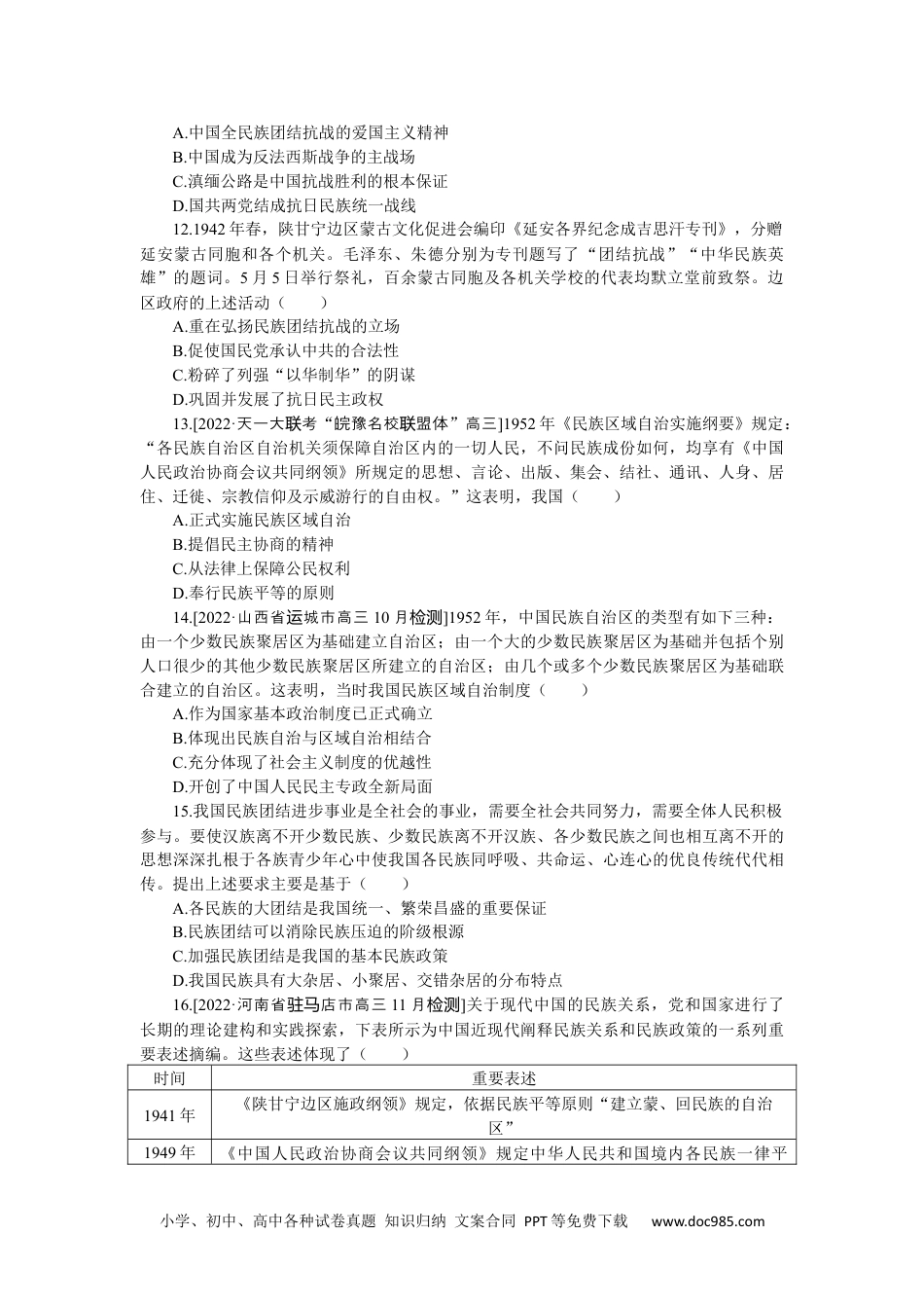 高中 2023二轮专项分层特训卷·历史【新教材】社会热点7.docx