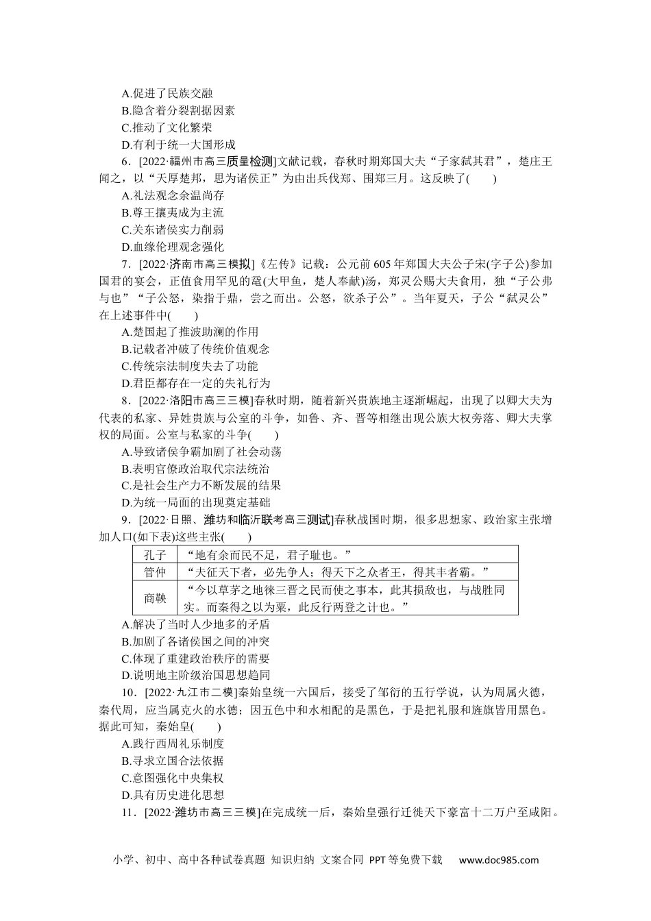 高中 2023二轮专项分层特训卷·历史【新教材】高频考点1.docx