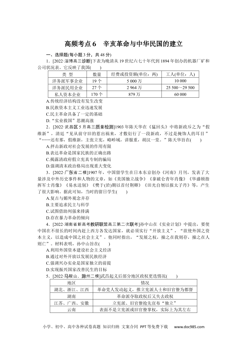 高中 2023二轮专项分层特训卷·历史【新教材】高频考点6.docx