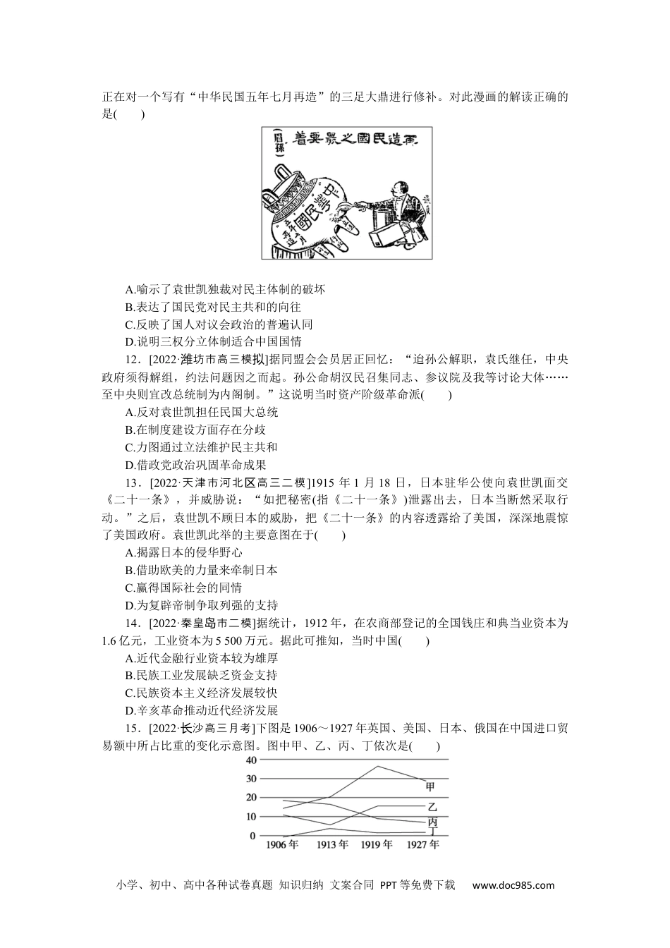 高中 2023二轮专项分层特训卷·历史【新教材】高频考点6.docx