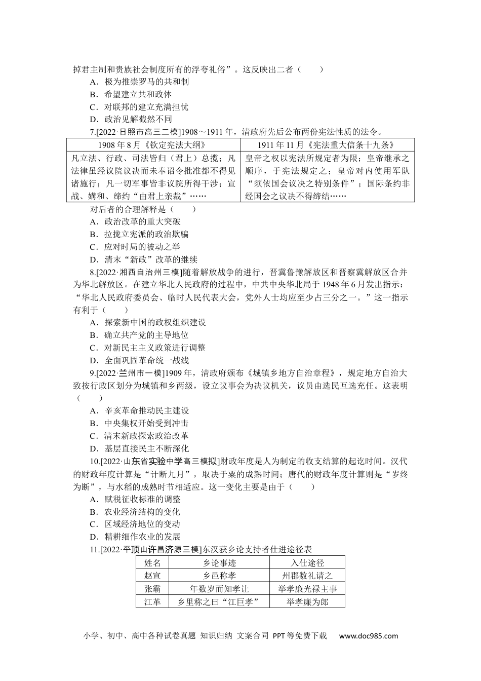 高中 2023二轮专项分层特训卷·历史【新教材】辽宁专版高频考点16.docx