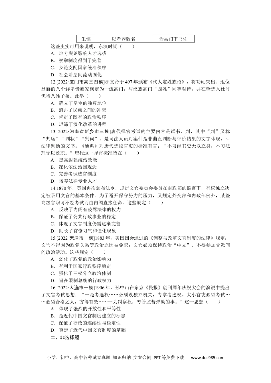 高中 2023二轮专项分层特训卷·历史【新教材】辽宁专版高频考点16.docx
